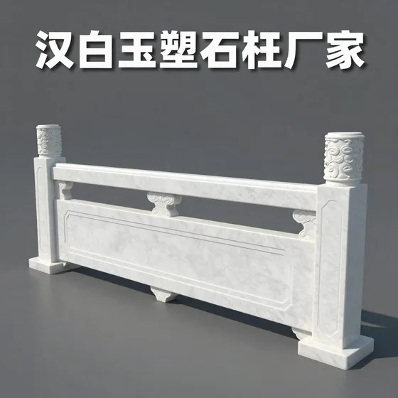 汉白玉塑石栏杆厂家常见误区解析